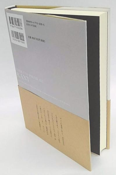 カントにおける倫理と政治 思考様式・市民社会・共和制(斎藤拓也  