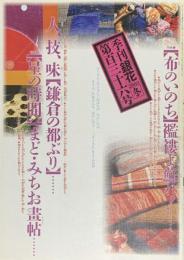 季刊　銀花　布のいのち　裂織り 　2003年12月　第136号