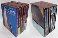 磯崎新+篠山紀信 建築行脚 全12巻揃(磯崎新、篠山紀信、関和明著