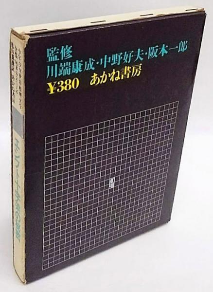エジプト十字架の秘密・十四のピストルのなぞ 少年少女世界推理文学