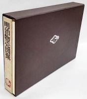 明治物売図聚