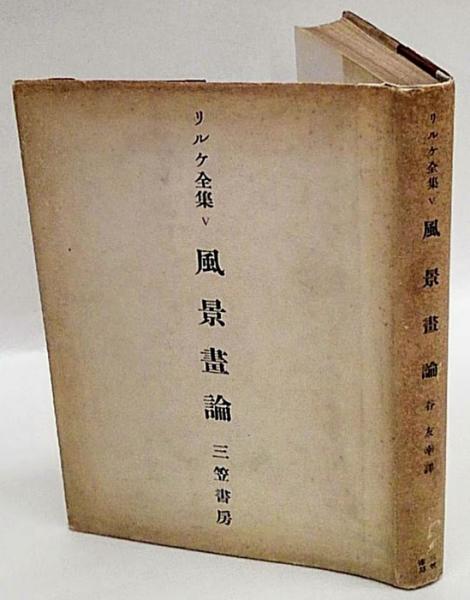 認識問題 1 近代の哲学と科学における(エルンスト・カッシーラー 須田朗, 宮武昭, 村岡晋一 共訳) / 岩森書店 / 古本、中古本、古書籍の通販は「日本の古本屋」 / 日本の古本屋 認識問題 1 近代の哲学と科学における(エルンスト・カッシーラー 須田朗, 宮武昭, 村岡晋一 共訳) / 岩森書店 / 古本、中古本、古書籍の通販は「日本の古本屋」 / 日本の古本屋