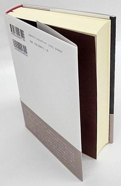 パリ左岸 1940-50年(アニエス・ポワリエ 木下 哲夫 訳) / 古本、中古本