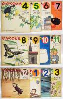 かがくのとも　1969年4月(創刊号)～1970年3月号　はじめてであう科学絵本