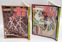 太陽やきものシリーズ 1976春夏秋冬 付録付4冊揃　シリーズ太陽5～8