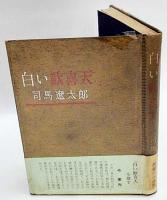 白い歓喜天