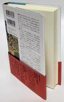 「海道東征」への道