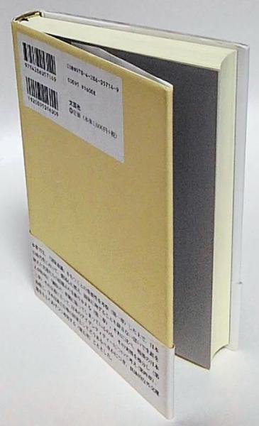 【中古】 腑抜けになったか日本人 平成の若者よ、これでは日本はダメになる！/文芸社/山口洋一 腑抜けになったか日本人 | 山口 洋一 |本 | 通販 | Amazon
