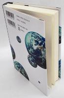 奇想、宇宙をゆく　 最先端物理学12の物語