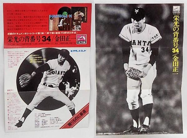 40年以上前のお宝品❗️【プロ野球カード】全てジャイアンツ　①読売ジャイアンツ