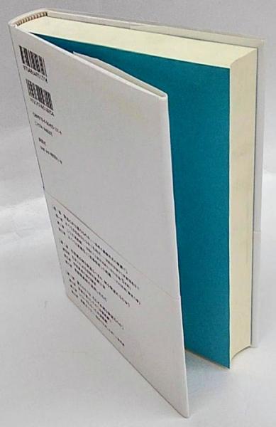 日本語オペラの誕生 鴎外 逍遙から浅草オペラまで 大西由紀 古本 中古本 古書籍の通販は 日本の古本屋 日本の古本屋