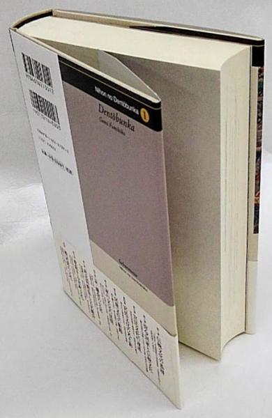 伝統文化 日本の伝統文化 1(五味文彦) / 古本、中古本、古書籍の通販は 