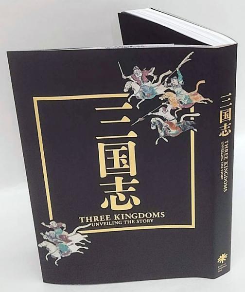三国志 Three Kingdoms Unveiling the Story 特別展「三国志」(東京