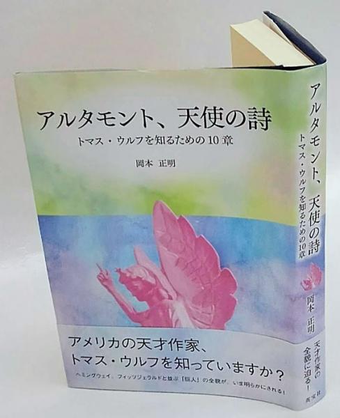 浮田和民の思想史的研究 倫理的帝国主義の形成(姜克實) / 岩森