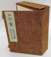 家　緑蔭叢書  第3編　上下巻揃
