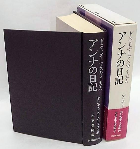 Amazon.co.jp: ドストエーフスキイ全集 1 貧しき人々 分身