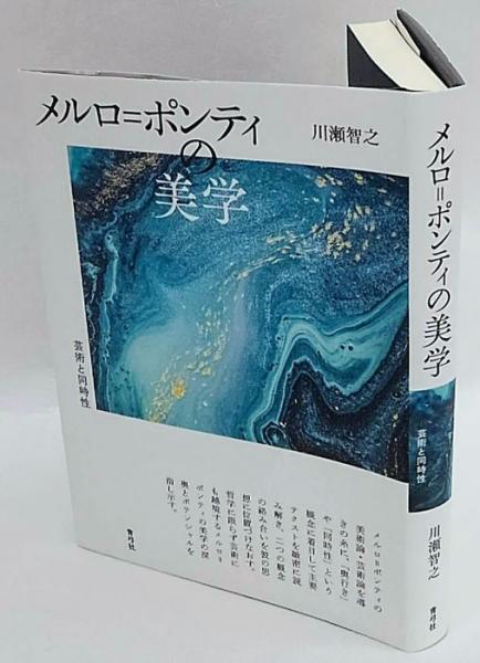 Amazon.com: 間接的言語と沈黙の声 (メルロ=ポンティ