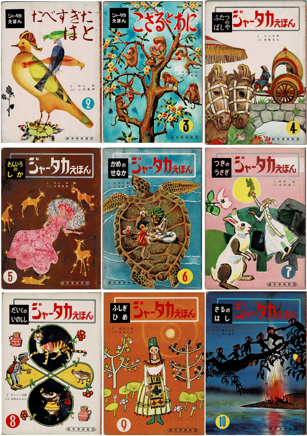 ジャータカ絵本全集 12冊セット 1~12巻 全巻 コンプリート まとめ売り ジャータカ絵本 第一集1～10号 10冊 1.しろいぞう 2.たべすぎたはと 3