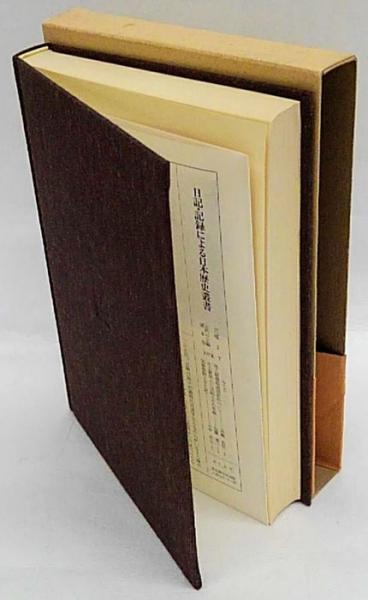【中古】中右記 : 躍動する院政時代の群像< 中右記 古代・中世編5>／戸田芳実 著／そしえて 中右記 躍動する院政時代の群像 古代・中世編 5(戸田芳実