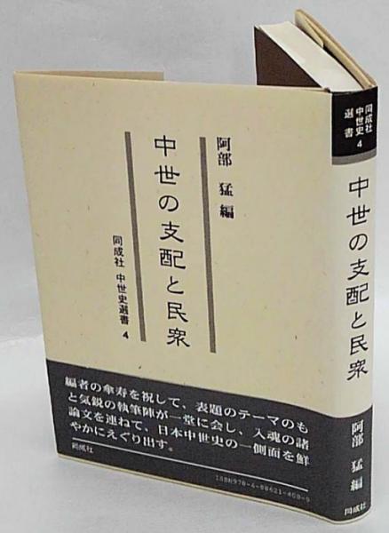 ▲01)【同梱不可】【除籍本】中国党軍関係の研究 上・中・下巻 3冊揃いセット/川島弘三/慶應通信/A △01)【同梱不可】【除籍本】中国党軍関係の研究 上・中・下巻 3