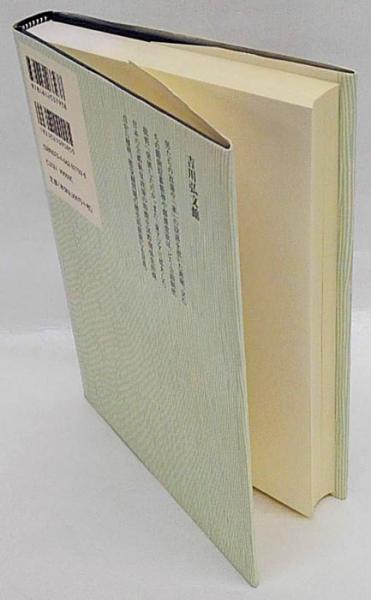 近代日本社会と公娼制度 民衆史と国際関係史の視点から/小野沢あかね 近代日本社会と公娼制度 民衆史と国際関係史の視点から(小野沢あかね
