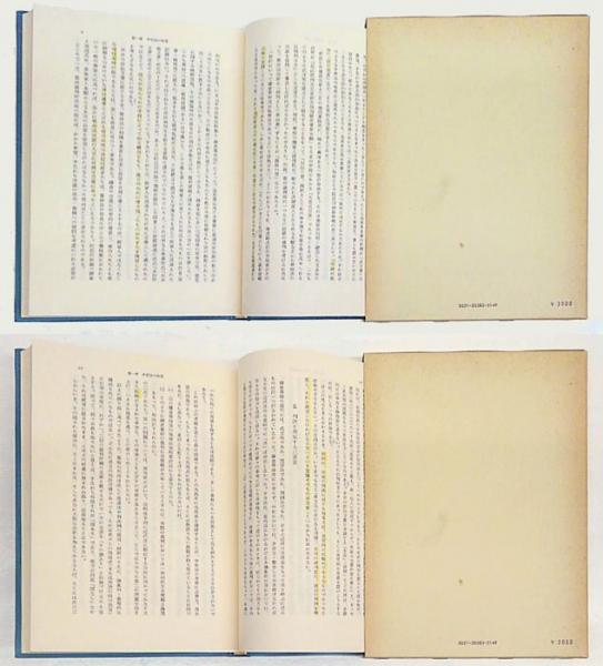 日本中世法史論(笠松宏至) / 古本、中古本、古書籍の通販は