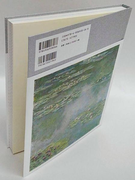 モネ 風景をみる眼 19世紀フランス風景画の革新 モネ 画 国立西洋美術館 ポーラ美術振興財団ポーラ美術館 Tbsテレビ 編 古本 中古本 古書籍の通販は 日本の古本屋 日本の古本屋