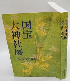 国宝大神社展 = Grand exhibition of sacred treasures from Shinto shrines