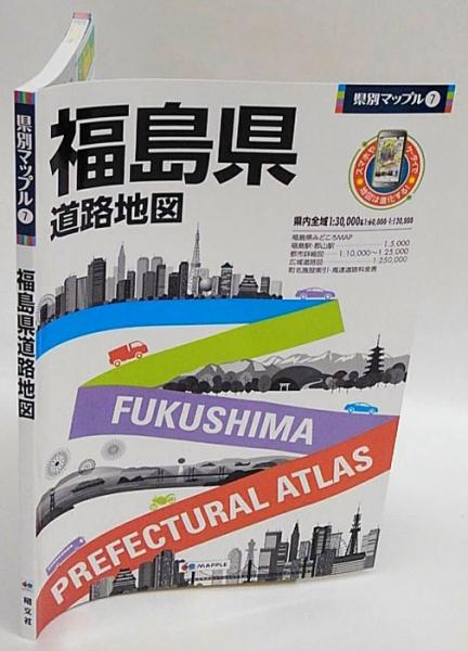 県別マップル 7 福島県 道路地図 (ドライブ 地図 | マップル ) / 古本
