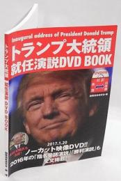 トランプ大統領就任演説DVD BOOK