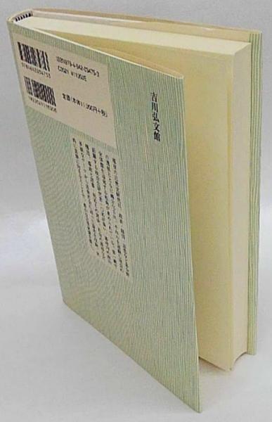 フジタ 幕藩制国家の政治構造/藤田覚 bookfan PayPayモール店 - 通販