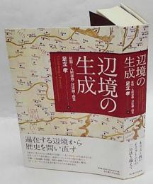 辺境の生成　征服=入植運動・封建制・商業