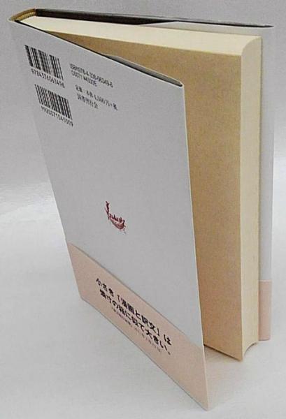 漫画と訳文(岡本一平、名取春仙、仲田勝之助著 ; 春原史寛解説) / 岩森