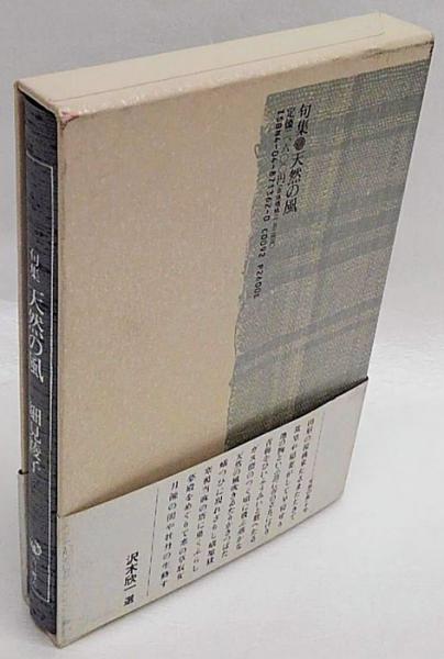 細見綾子全句集 51NJ-clHC3L._UF350,350_QL50_.jpg