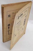 ＡＬＢＩＯＮ　アルビオン　第二巻 第一号