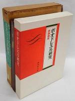 ボオドレエル研究