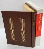 ボオドレエル研究