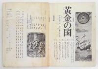 『雲』 現代演劇協会機関誌 10　特集：黄金の国