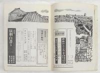 『雲』 現代演劇協会機関誌 10　特集：黄金の国
