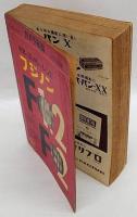 カメラ年鑑　1955年　日本カメラ臨時増刊