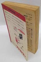 CM年鑑　1969年 カメラ年鑑 1969年 日本カメラ11月号増刊(樋口進亮 編) / 古本、中古本