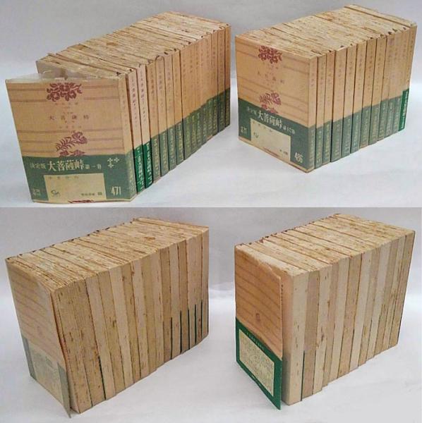 決定版 大菩薩峠 全27巻揃 : 角川文庫(中里介山) / 古本、中古本