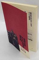 全国主要カメラ修理店案内　アサヒカメラ2004年8月号特別付録