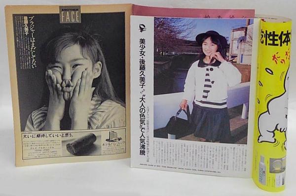 確認用Weekly Emma 1987年昭和62年 エンマ/中島みゆき 少年隊 中島みゆき オフィシャルサイト