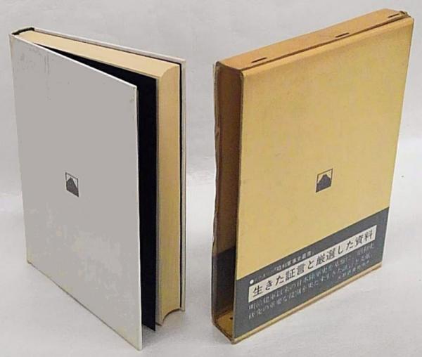 お歳暮ならオンライン 昭和名将録 2冊揃(高山信武) 古本、中古本、古書籍の通販は / 人文
