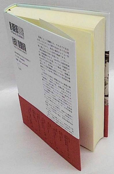ハンセン病療養所と自治の歴史 ハンセン病療養所と自治の歴史 ISBN-9784622088837(松岡弘之) &frasl; 古本