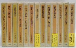 江上波夫著作集　全12巻＋別巻 (幻人詩抄.わが生い立ちの記)付