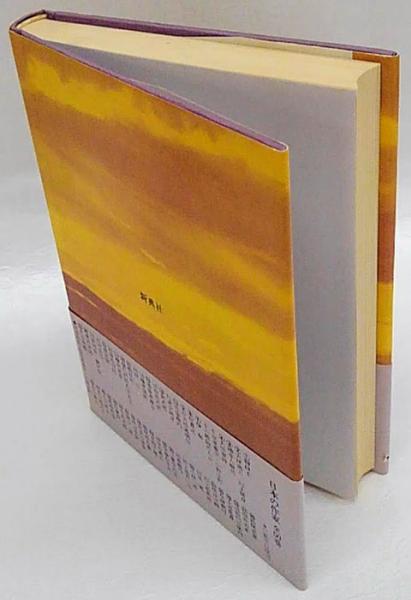 永遠の旅人 松尾芭蕉 日本の作家26 白石悌三 田中善信 岩森書店 古本 中古本 古書籍の通販は 日本の古本屋 日本の古本屋