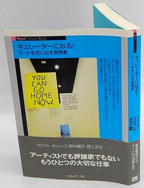キュレーターになる アートを世に出す表現者 住友文彦 保坂健二朗 編集部 編 岩森書店 古本 中古本 古書籍の通販は 日本の古本屋 日本の古本屋 キュレーターになる アートを世に出す表現者 住友文彦 保坂健二朗 編集部 編 岩森書店 古本 中古本 古書籍の通販は 日本の古本屋 日本の古本屋