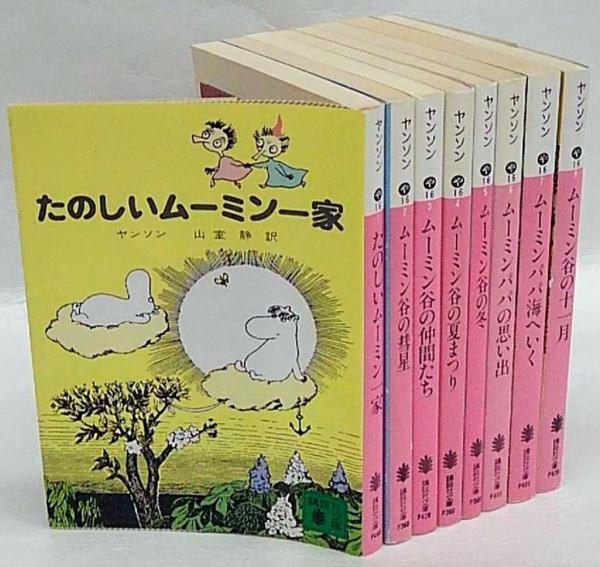たのしいムーミン一家 旧版 全8冊揃 ムーミン谷の彗星 仲間たち 夏まつり 冬 ムーミンパパの思い出 ムーミンパパ海へ行く ムーミン谷の十一月 ヤンソン 山室静 訳 岩森書店 古本 中古本 古書籍の通販は 日本の古本屋 日本の古本屋 たのしいムーミン一家 旧版 全8冊揃 ムーミン谷の彗星 仲間たち 夏まつり 冬 ムーミンパパの思い出 ムーミンパパ海へ行く ムーミン谷の十一月 ヤンソン 山室静 訳 岩森書店 古本 中古本 古書籍の通販は 日本の古本屋 日本の古本屋